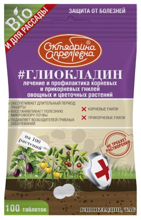 Глиокладин &ndash; биофунгицид