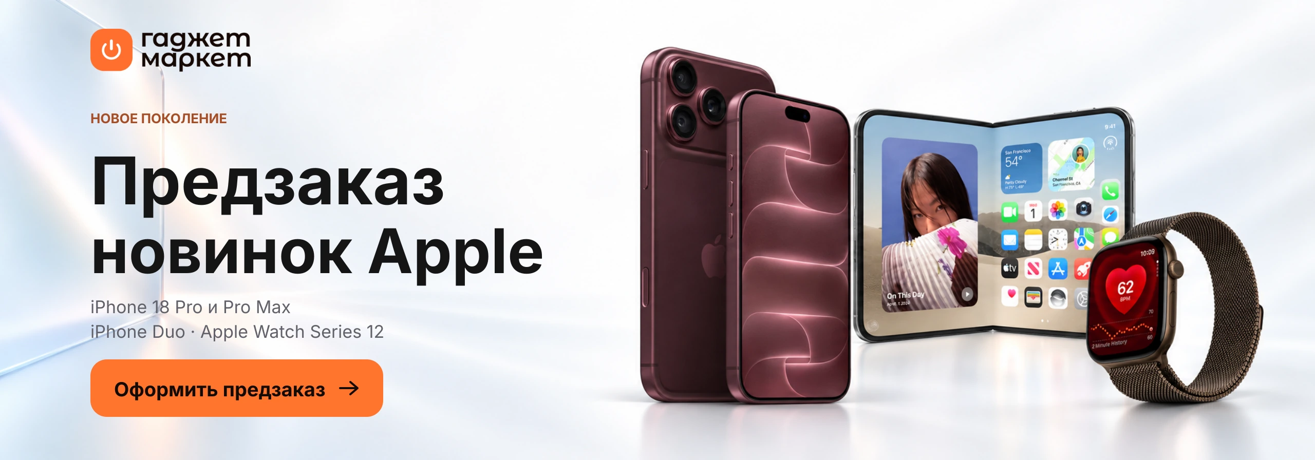 Предзаказ новинок Apple: iPhone 18 Pro, iPhone Duo и Apple Watch Series 12