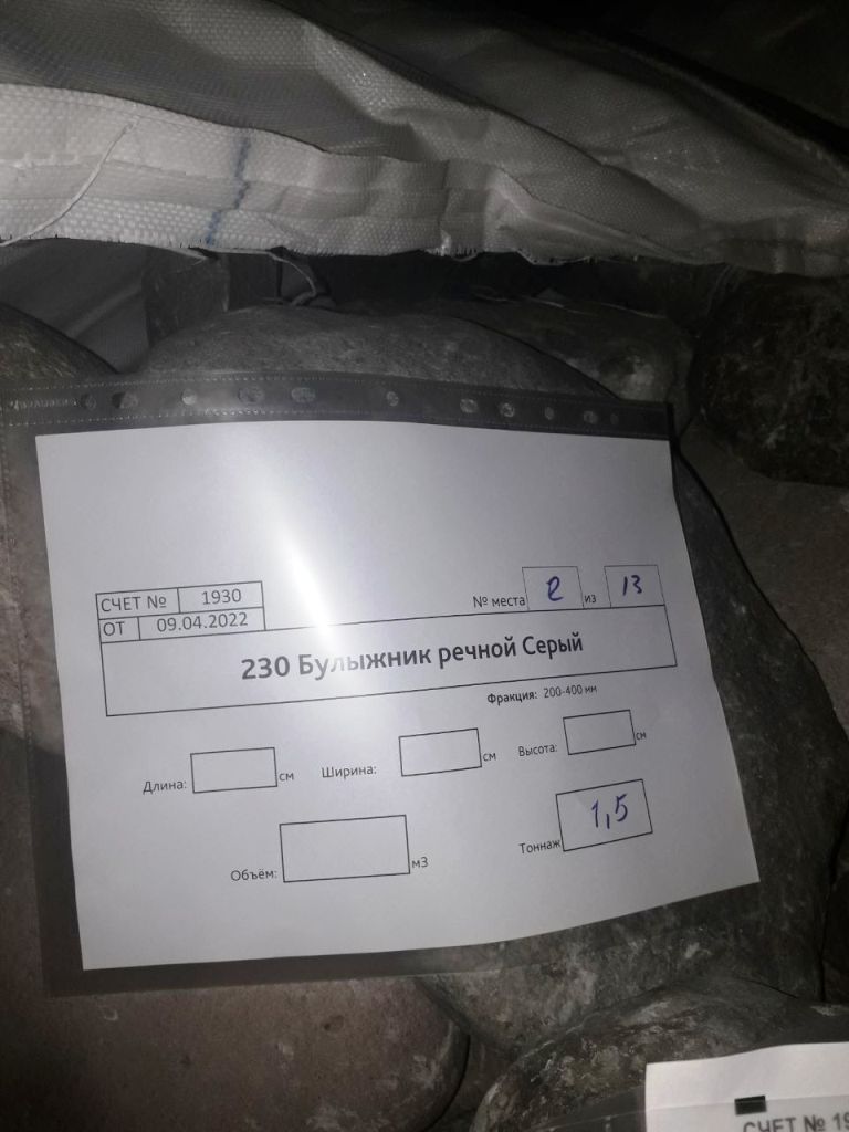 Булыжник речной Серый