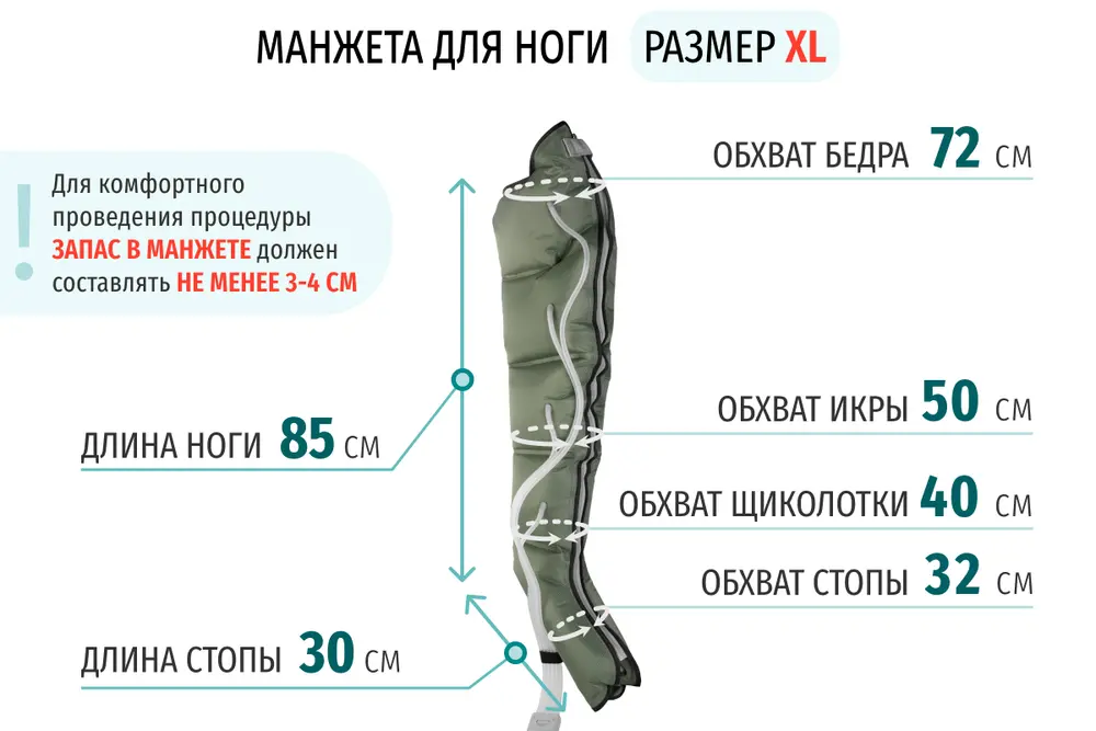 Размеры манжеты ноги XL