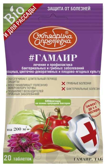 Гамаир &ndash; биофунгицид