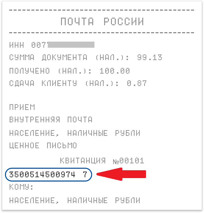 Трек-номер посылки в чеке 
