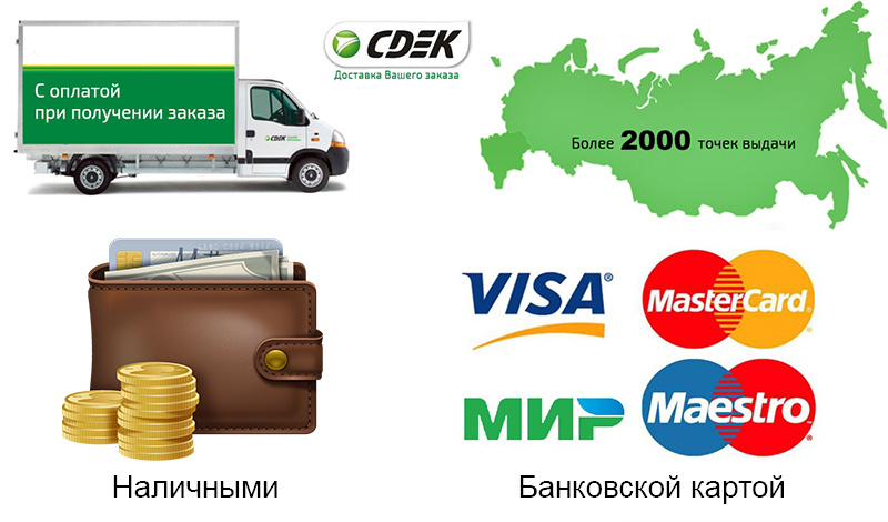 Оплата в ТК CDEK при получении наличными или картой