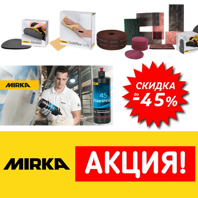  MIRKA шлифматериал