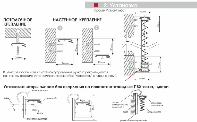 монтаж штор плиссе Стандарт монтаж штор плиссе Стандарт.png