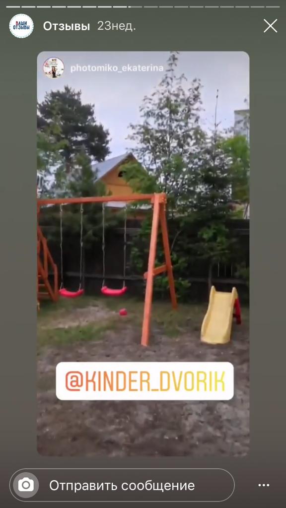 Отзыв об уличном комплексе в инстаграм kinder_dvorik