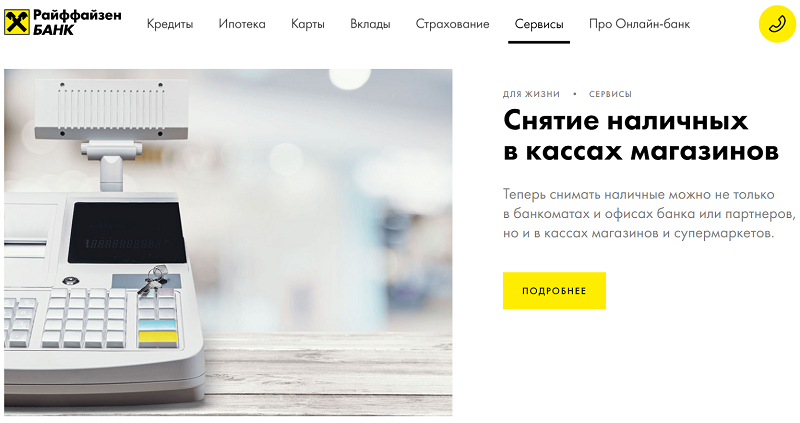 Новости на сайте Райффайзенбанка
