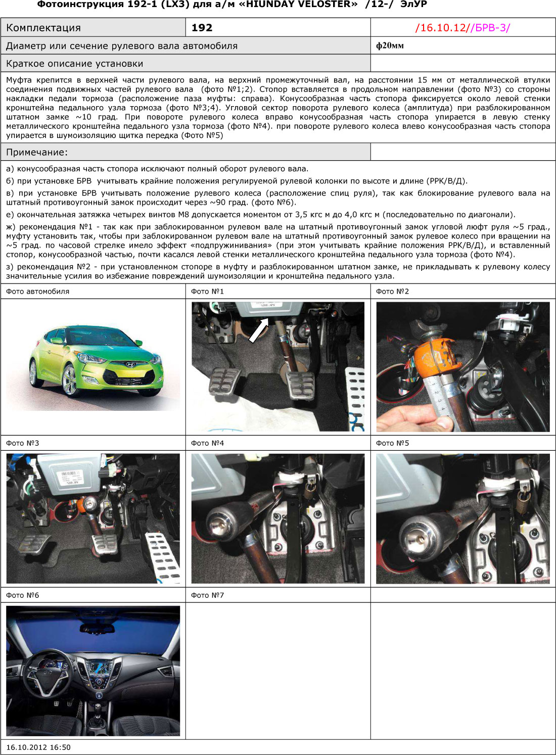Блокиратор рулевого вала для HYUNDAI VELOSTER /2012-/ ЭлУР &ndash; Гарант Блок Люкс 192.Е