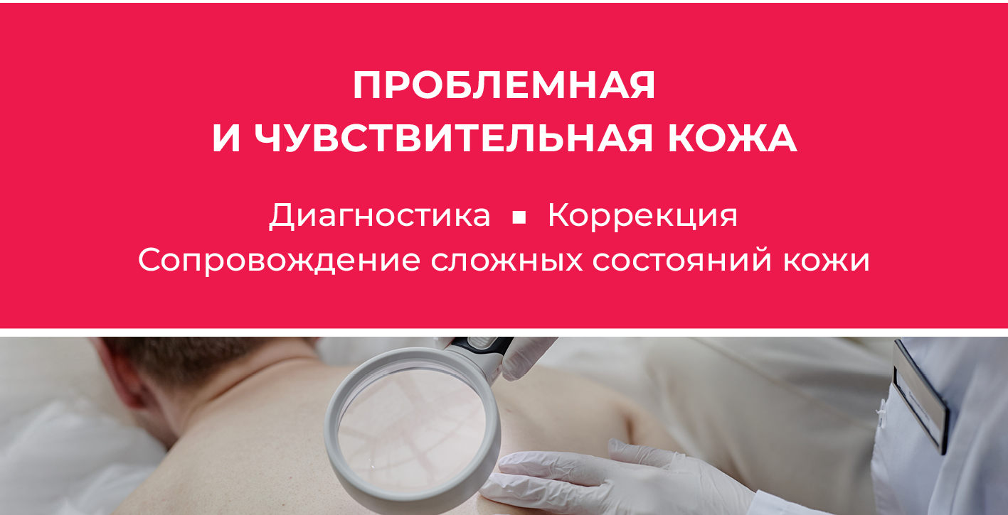 ТН_Проблемная кожа.jpg