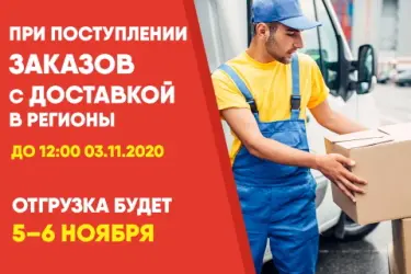 Доставка товаров из интернет-магазина «MaxMassage» в праздничный день Сроки отгркзки изменились