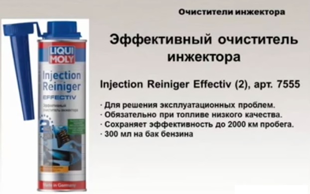 Очиститель инжектора Liqui Moly