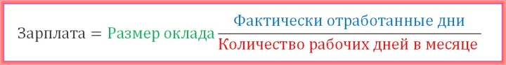 Методика расчета зарплаты по стандартному окладу