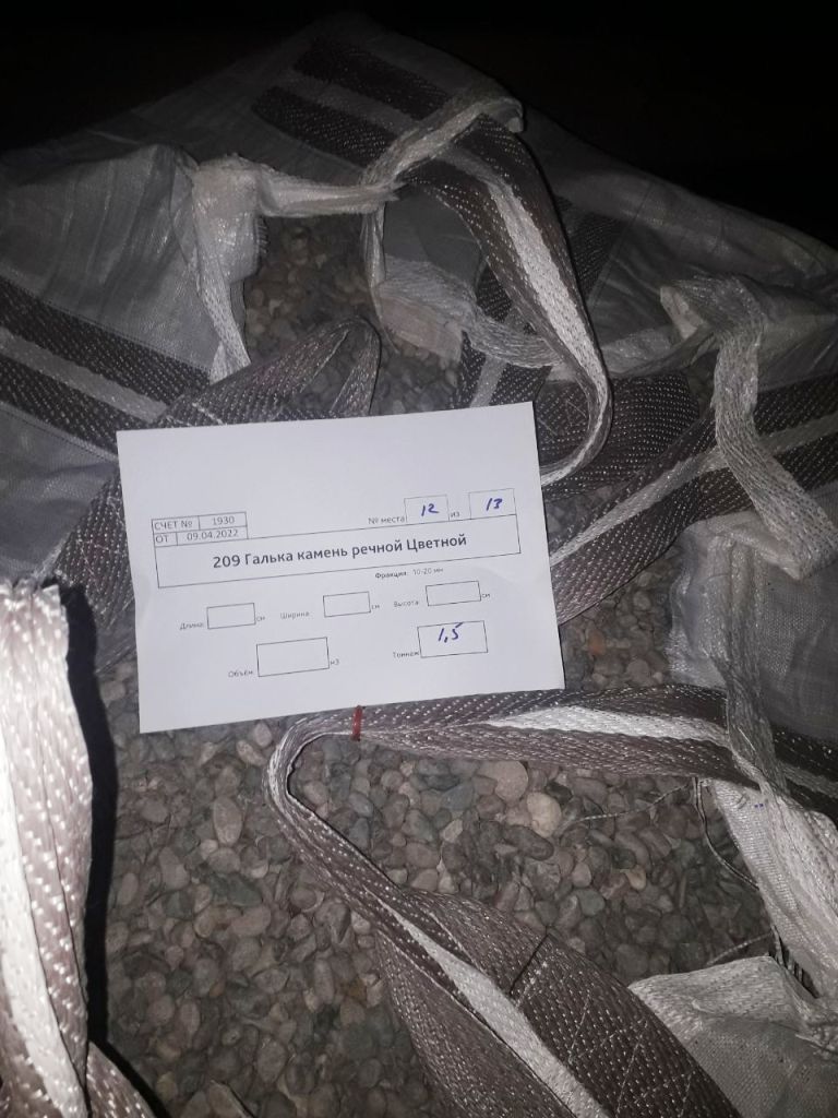 Галька камень речной Цветной