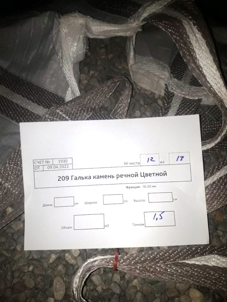 Галька камень речной цветной 