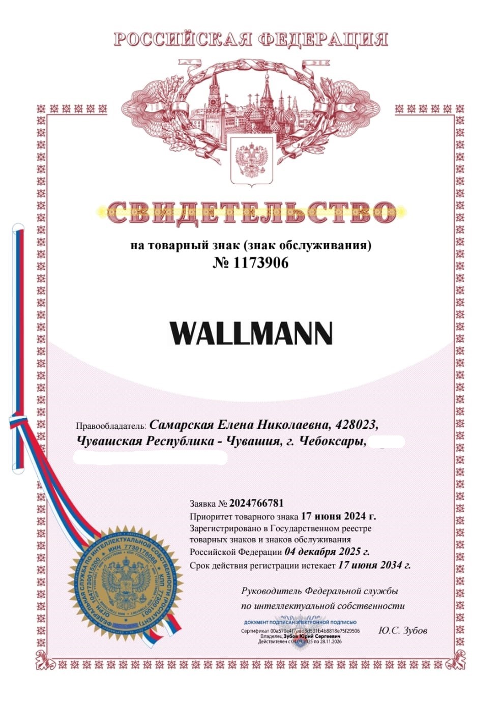 Товарный_знак_-1764944456678.jpeg