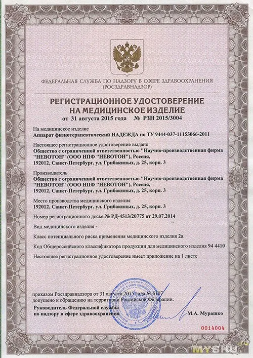 Удостоверение аппарата Надежда Удостоверение аппарата Надежда