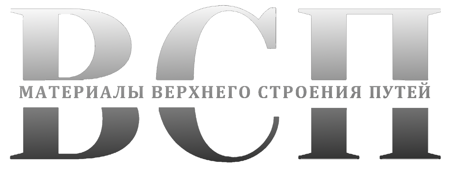 Материалы ВСП для строительства железнодорожных и крановых путей рельсы шпала накладка подкладка