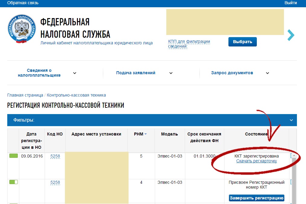онлайн регистрация кассы