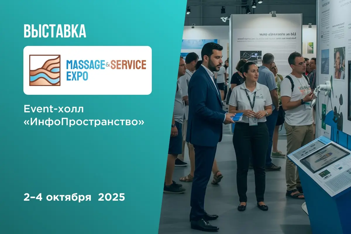 Максмассаж на Massage&Service Expo бесплатная прессотерапия на выставке