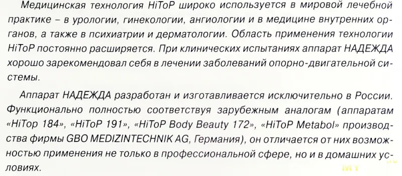 Инструкция Аппарат Надежда 3 Инструкция Аппарат Надежда 3