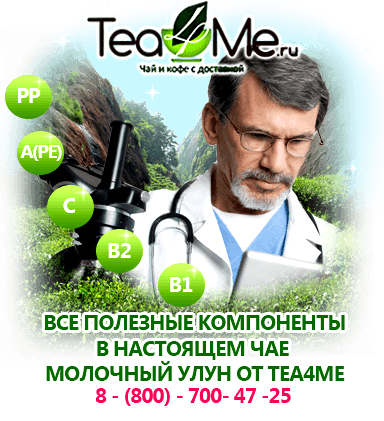 молочный улун полезные свойства