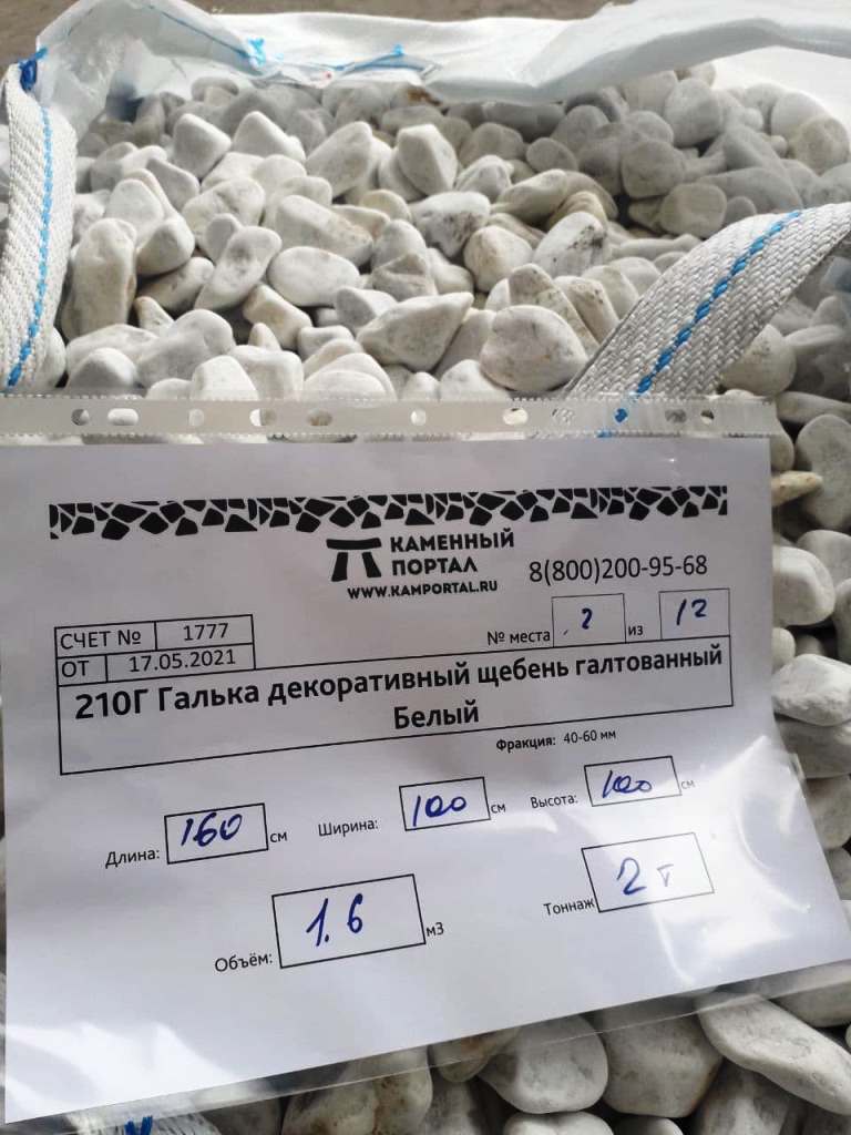 Галтованная крошка белая 