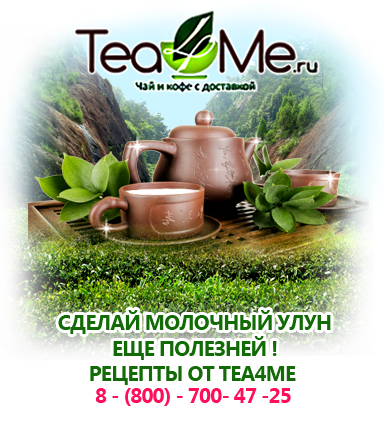 чай молочный улун цена