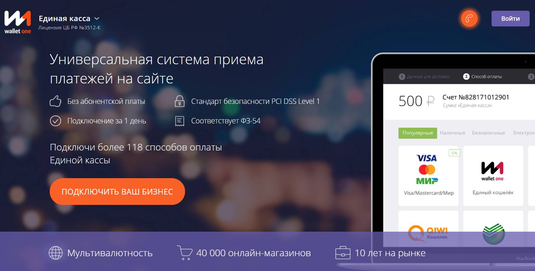 Единая касса
