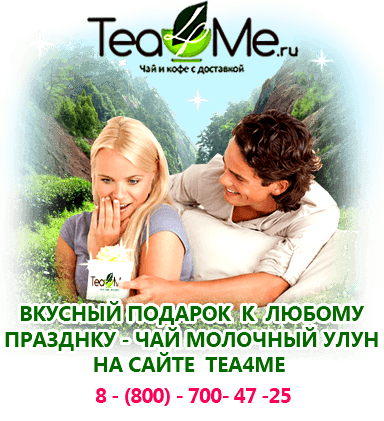 молочный улун москва