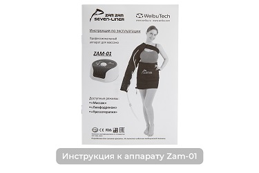 WelbuTech Zam-01 массаж ног при усталости