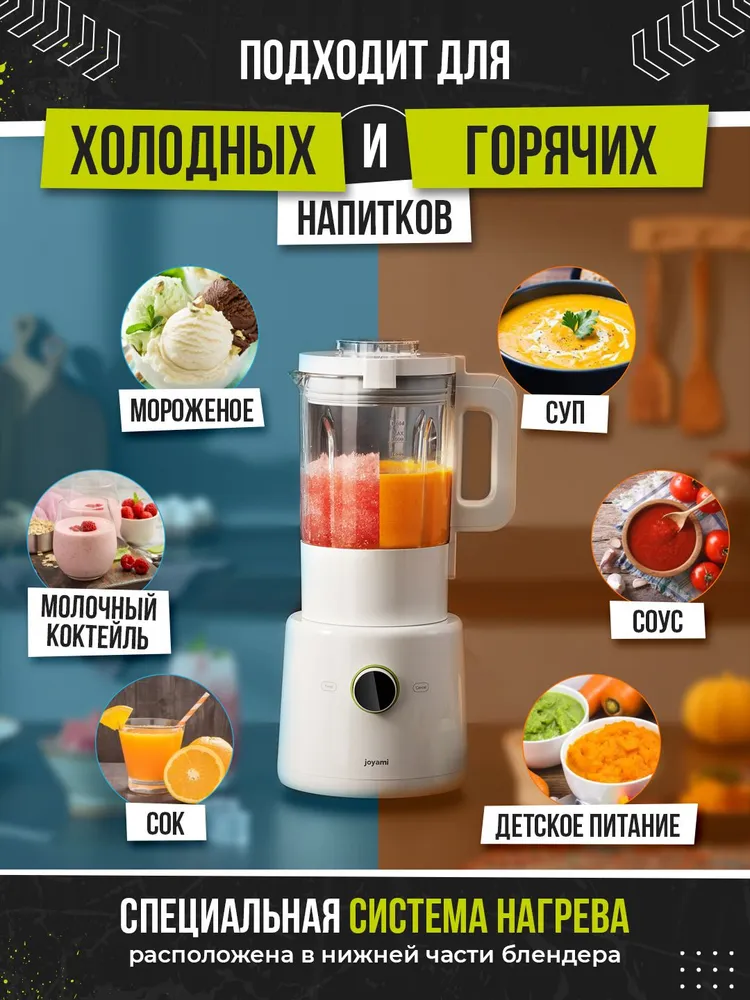 Блендер стационарный Joyami Smart Blender JDD01M