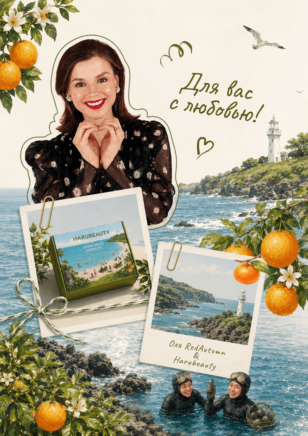 Оля RedAutumn &mdash; HARU Summer Breeze
