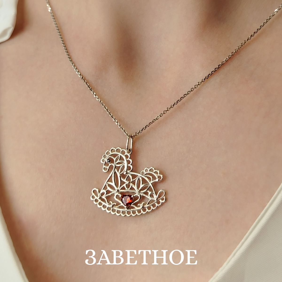 Коллекция Заветное