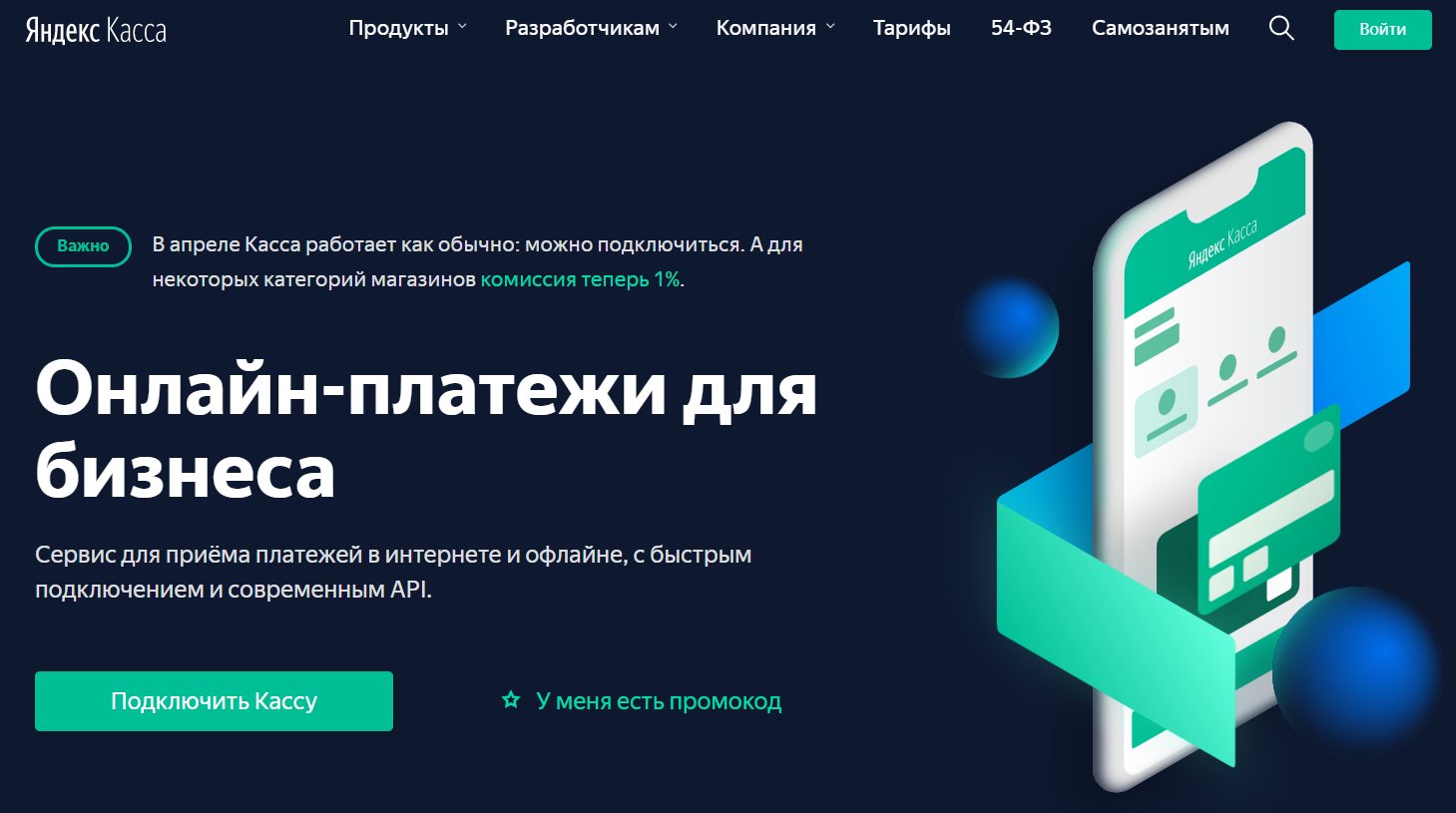 Яндекс.Касса