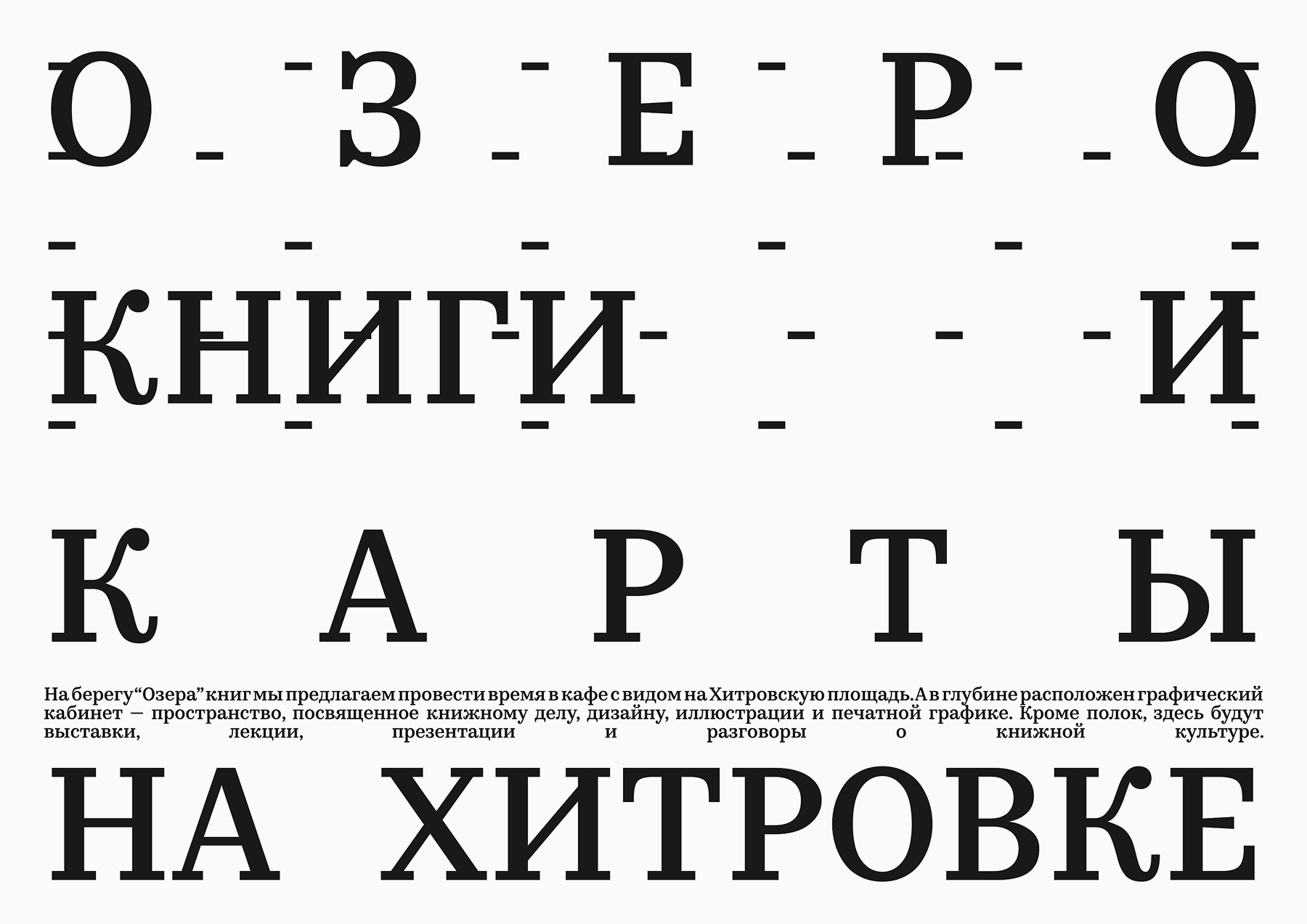 Source: www.ozerobooks.ru License: All Rights Reserved . / fontsinuse.com / https://fontsinuse.com/uses/79218/ozero-bookshop