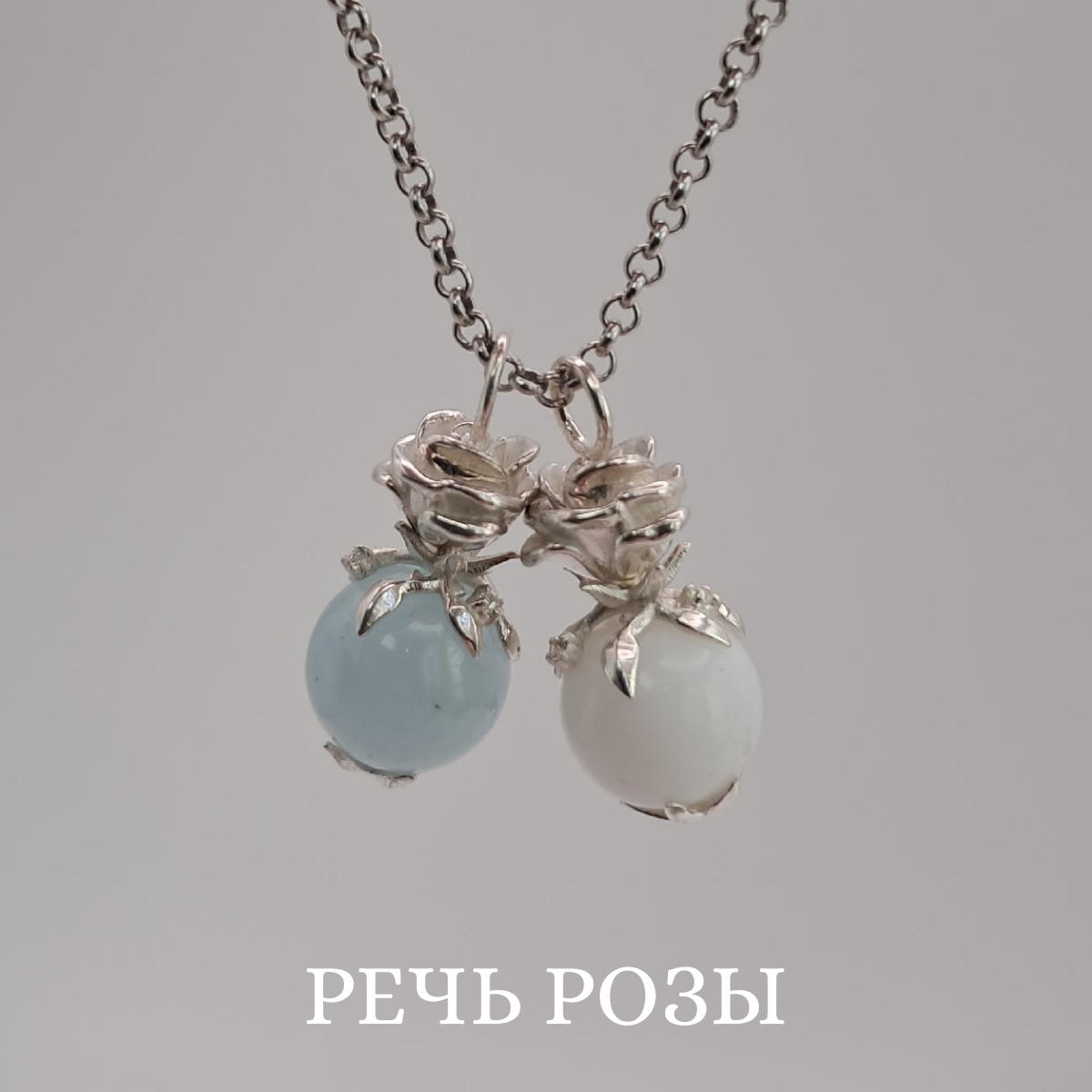Коллекция Речь розы