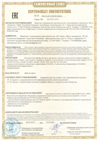 Сертификат EAC на блендеры Tribest 2018-2021