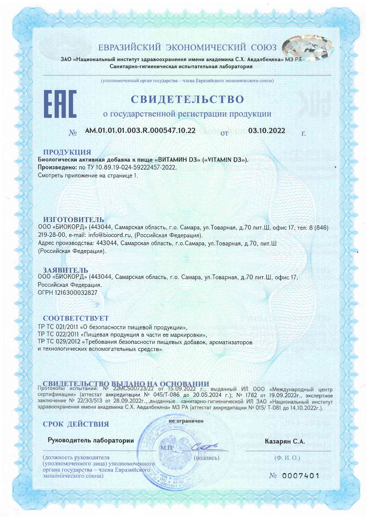 Д3_5000_ME_Биокорд_page-0001.jpg
