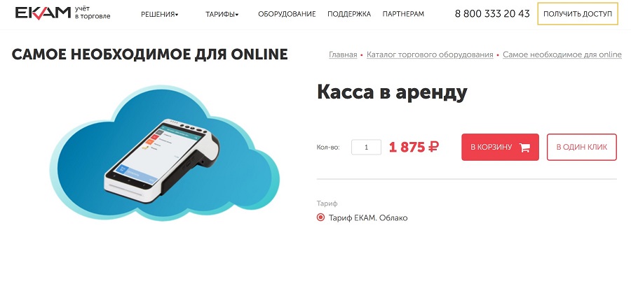Стоимость аренды кассы