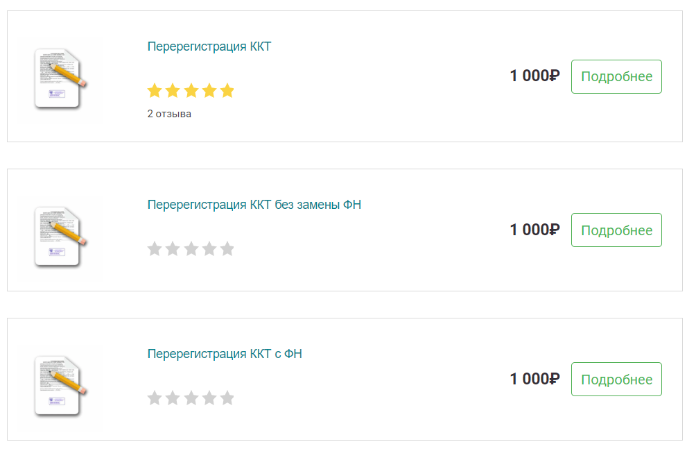 Перерегистрация ККТ 