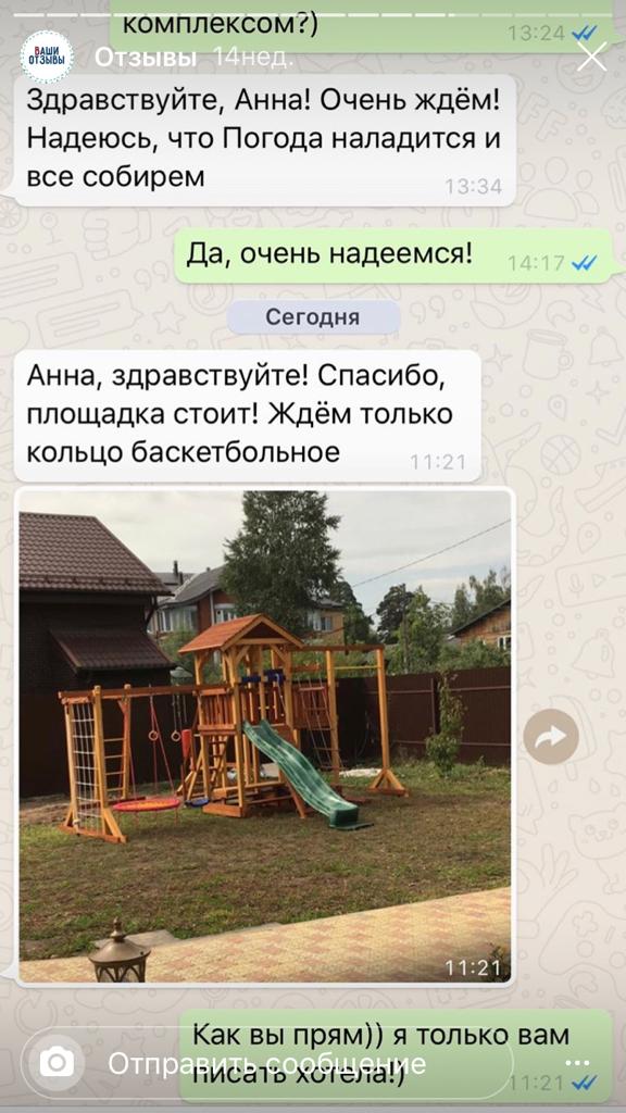 Отзыв об уличном комплексе в инстаграм kinder_dvorik
