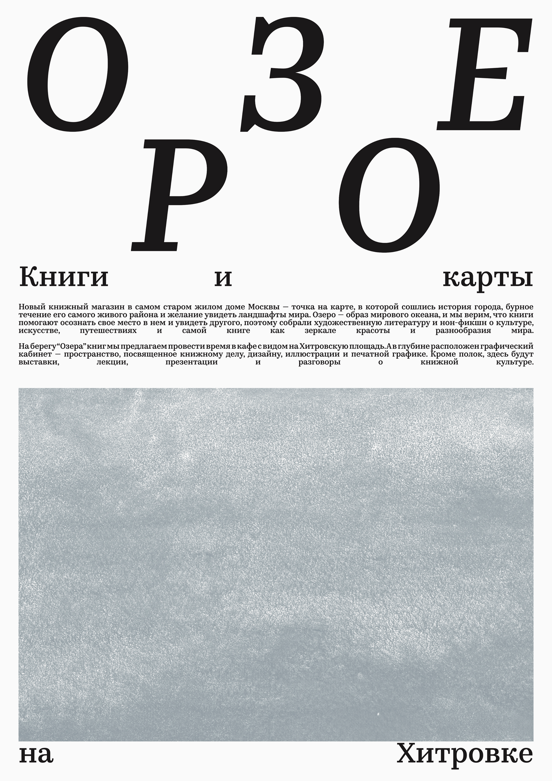 Source: www.ozerobooks.ru License: All Rights Reserved . / fontsinuse.com / https://fontsinuse.com/uses/79218/ozero-bookshop