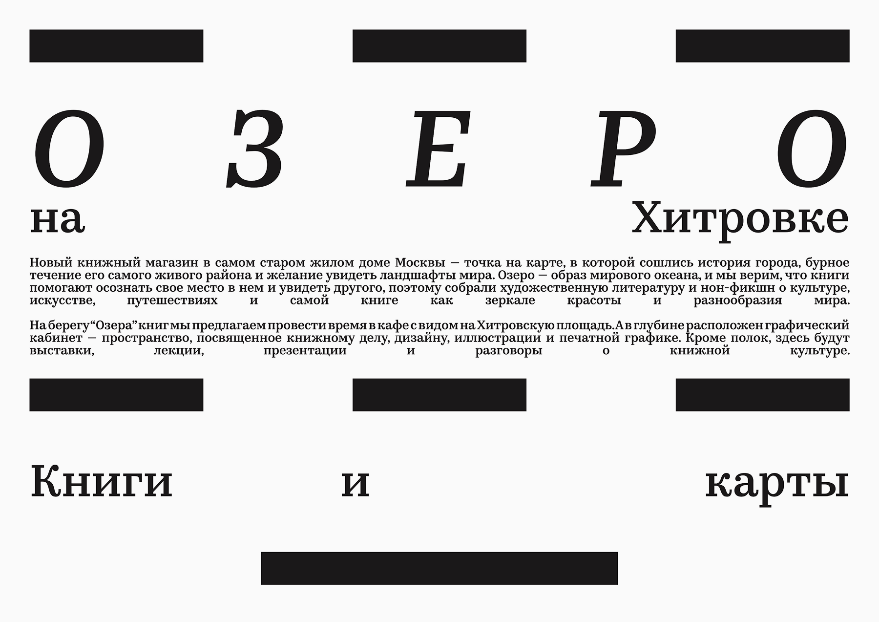 Source: www.ozerobooks.ru License: All Rights Reserved . / fontsinuse.com / https://fontsinuse.com/uses/79218/ozero-bookshop