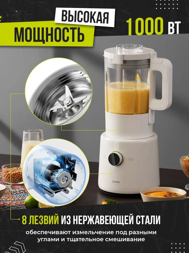 Блендер стационарный Joyami Smart Blender JDD01M
