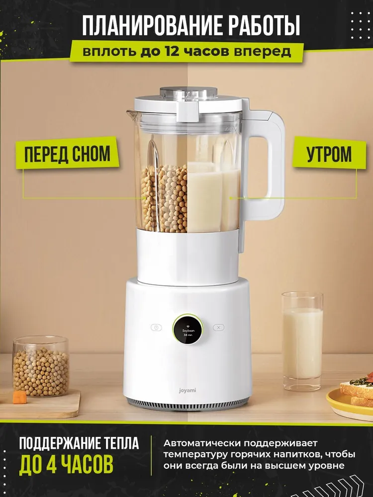 Блендер стационарный Joyami Smart Blender JDD01M