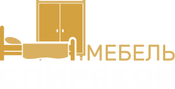 Мебель-Спиряков