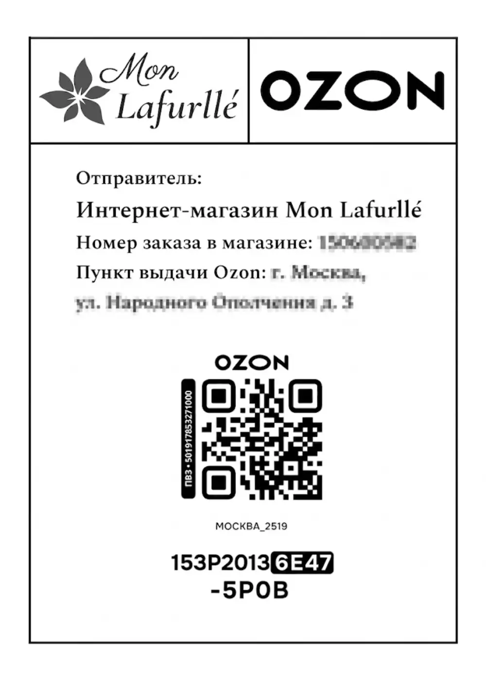 Оригинальная этикетка Mon Lafurllé