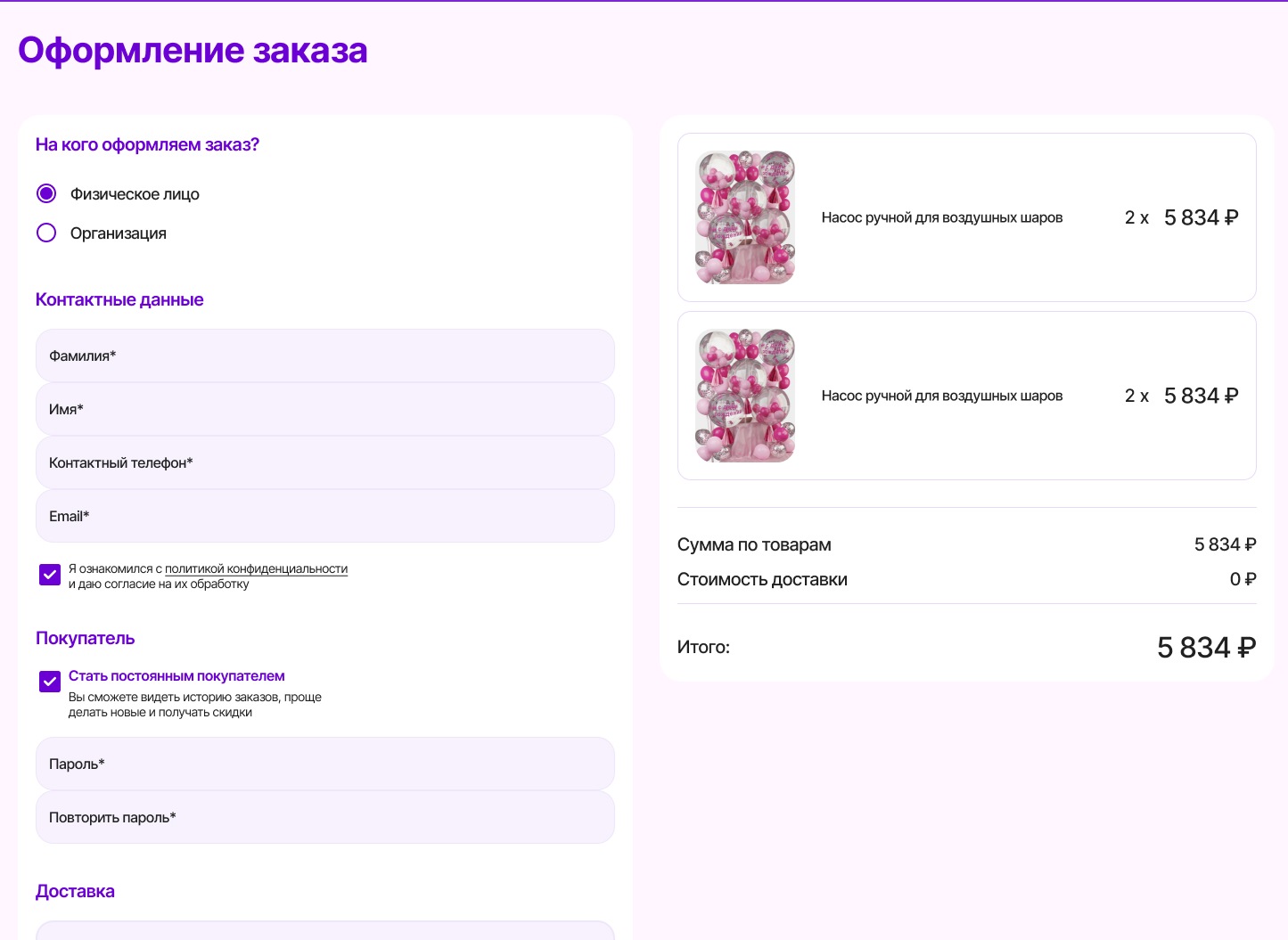 Оформление заказа: выбор покупателя, контакты и состав покупки