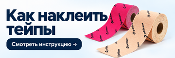 Как наклеить тейпы &mdash; смотреть инструкцию