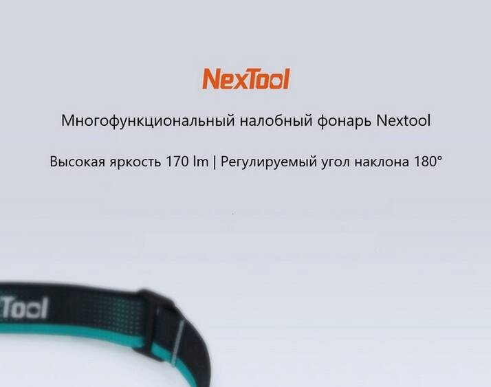 Фонарь налобный NexTool NE20003